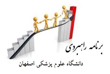 برنامه راهبردی دانشگاه